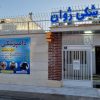 بهترین کلینیک دامپزشکی رشت